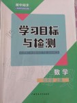 2019年初中同步學(xué)習(xí)目標與檢測七年級數(shù)學(xué)上冊人教版