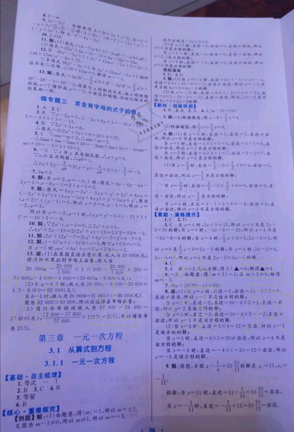 2019年初中同步學(xué)習(xí)目標(biāo)與檢測七年級數(shù)學(xué)上冊人教版 第12頁