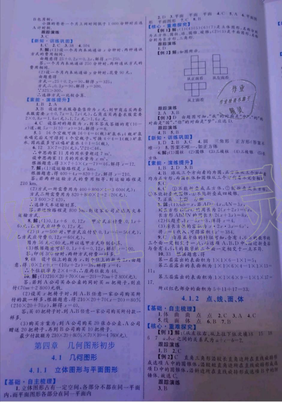 2019年初中同步學(xué)習(xí)目標(biāo)與檢測七年級數(shù)學(xué)上冊人教版 第17頁