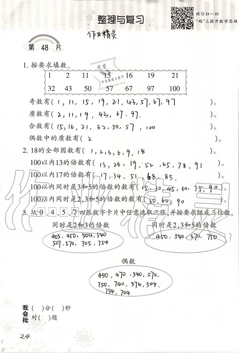 2019年小學(xué)數(shù)學(xué)口算訓(xùn)練五年級(jí)上冊(cè)北師大版 第24頁(yè)