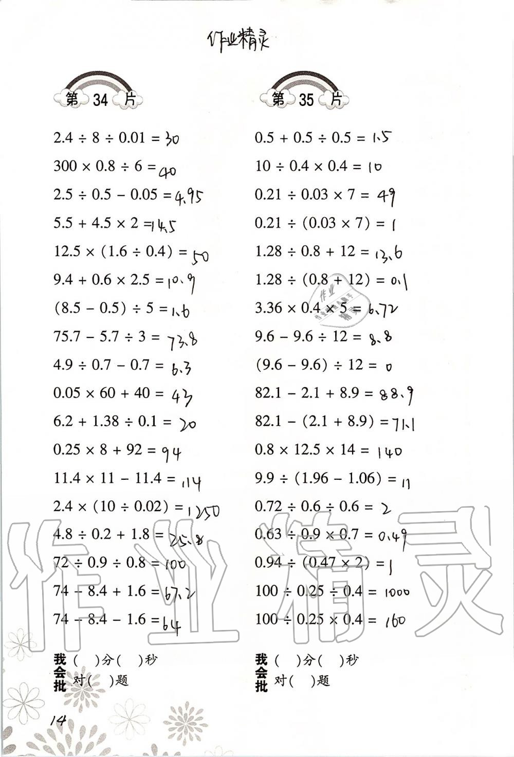 2019年小學(xué)數(shù)學(xué)口算訓(xùn)練五年級上冊北師大版 第14頁