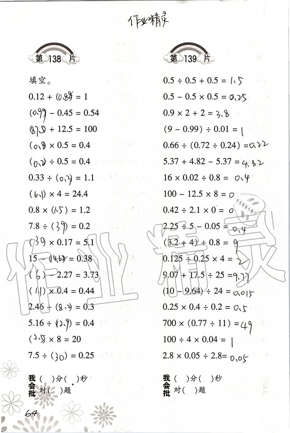 2019年小學(xué)數(shù)學(xué)口算訓(xùn)練五年級(jí)上冊(cè)北師大版 第64頁(yè)