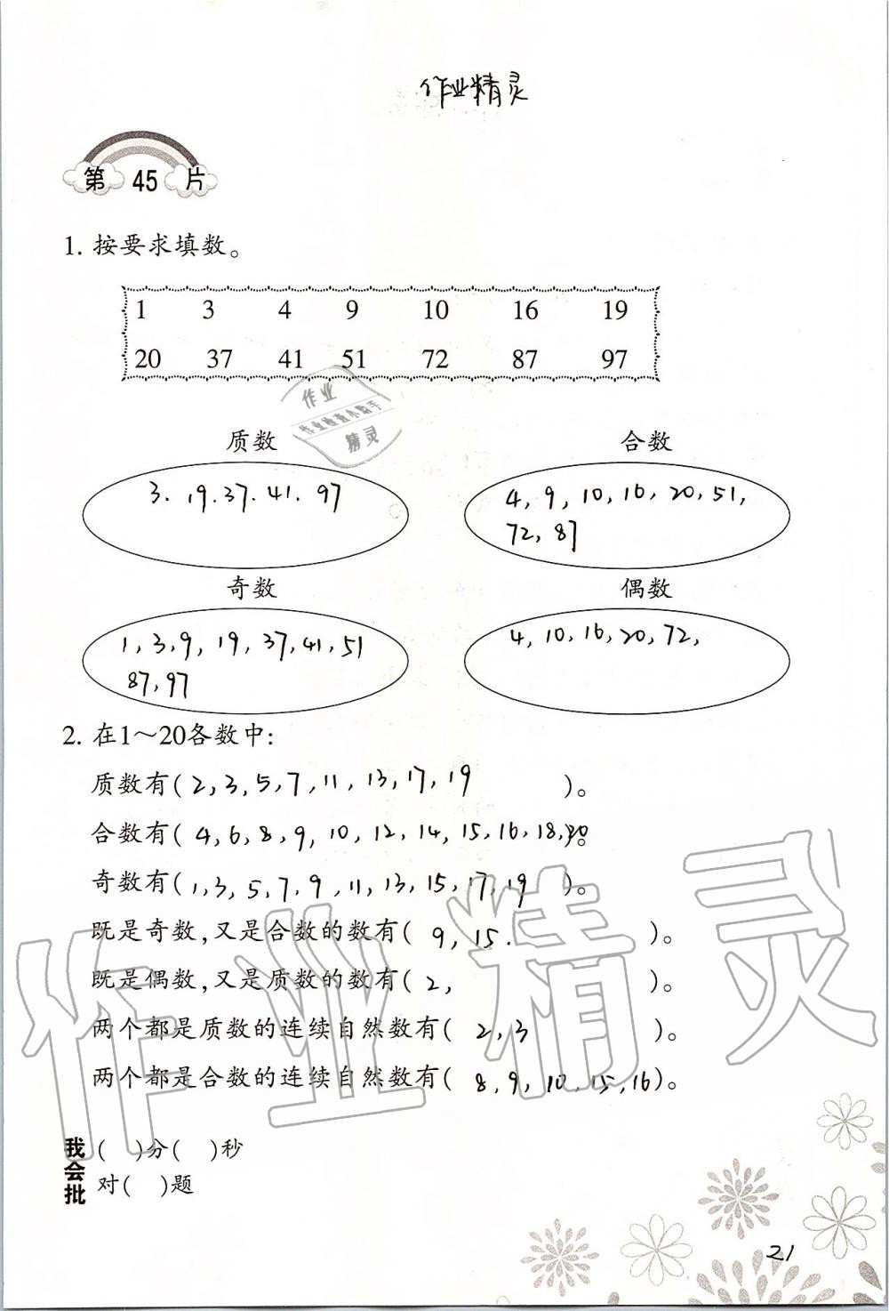 2019年小學(xué)數(shù)學(xué)口算訓(xùn)練五年級上冊北師大版 第21頁