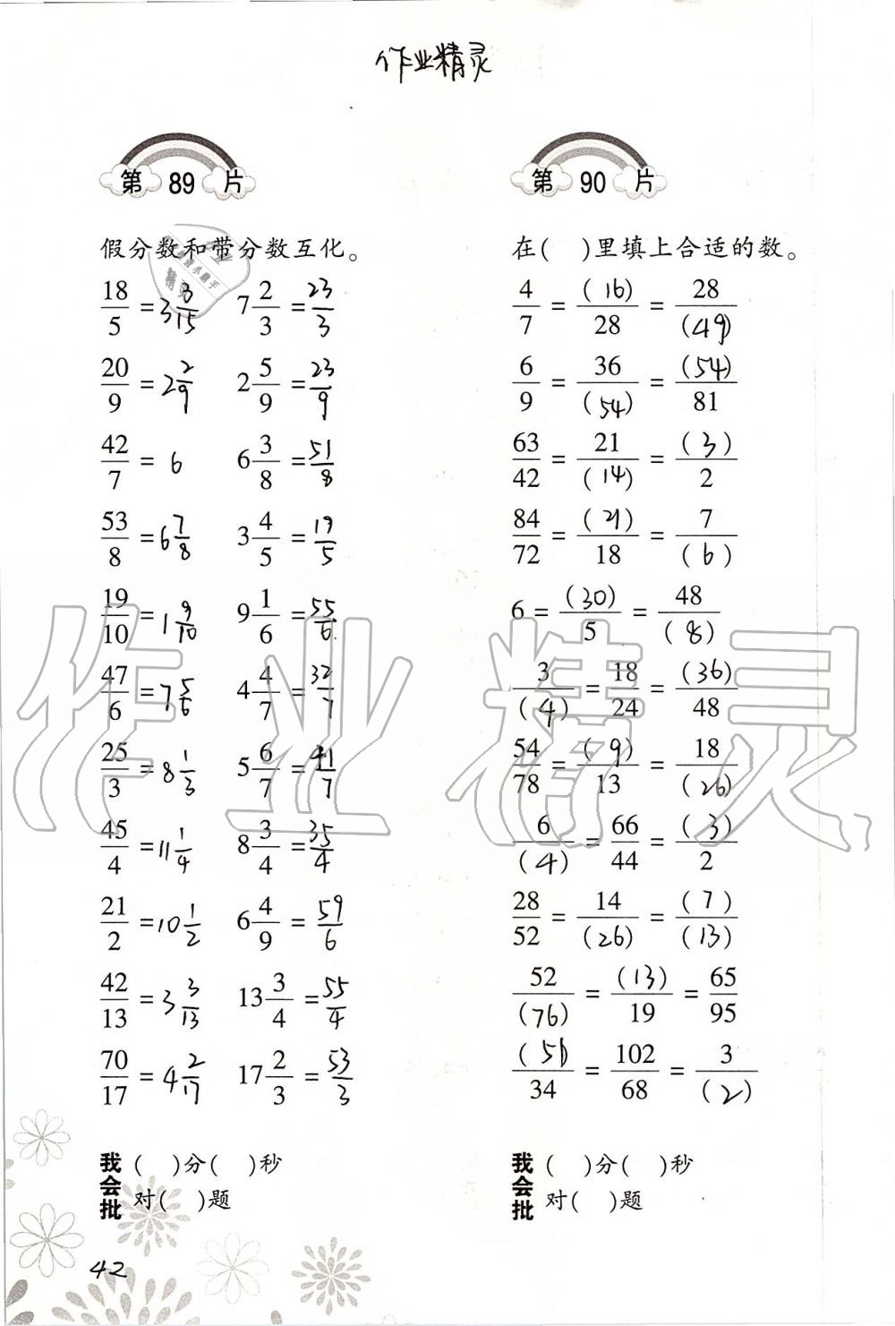 2019年小學(xué)數(shù)學(xué)口算訓(xùn)練五年級(jí)上冊北師大版 第42頁