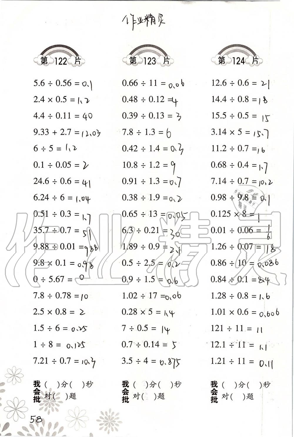 2019年小學(xué)數(shù)學(xué)口算訓(xùn)練五年級上冊北師大版 第58頁