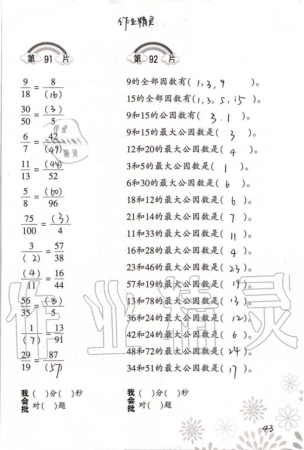 2019年小學數(shù)學口算訓練五年級上冊北師大版 第43頁