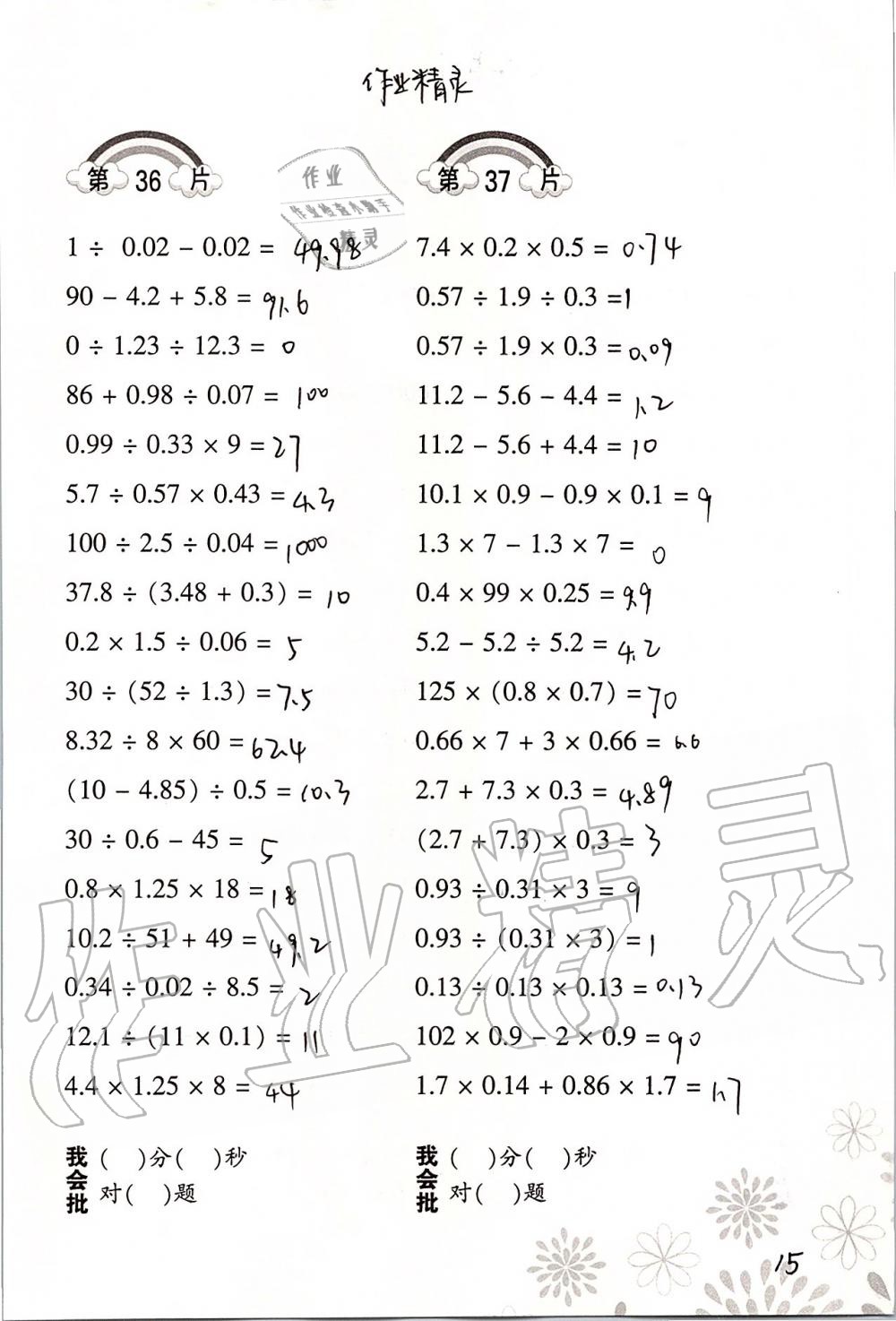 2019年小學(xué)數(shù)學(xué)口算訓(xùn)練五年級(jí)上冊(cè)北師大版 第15頁(yè)