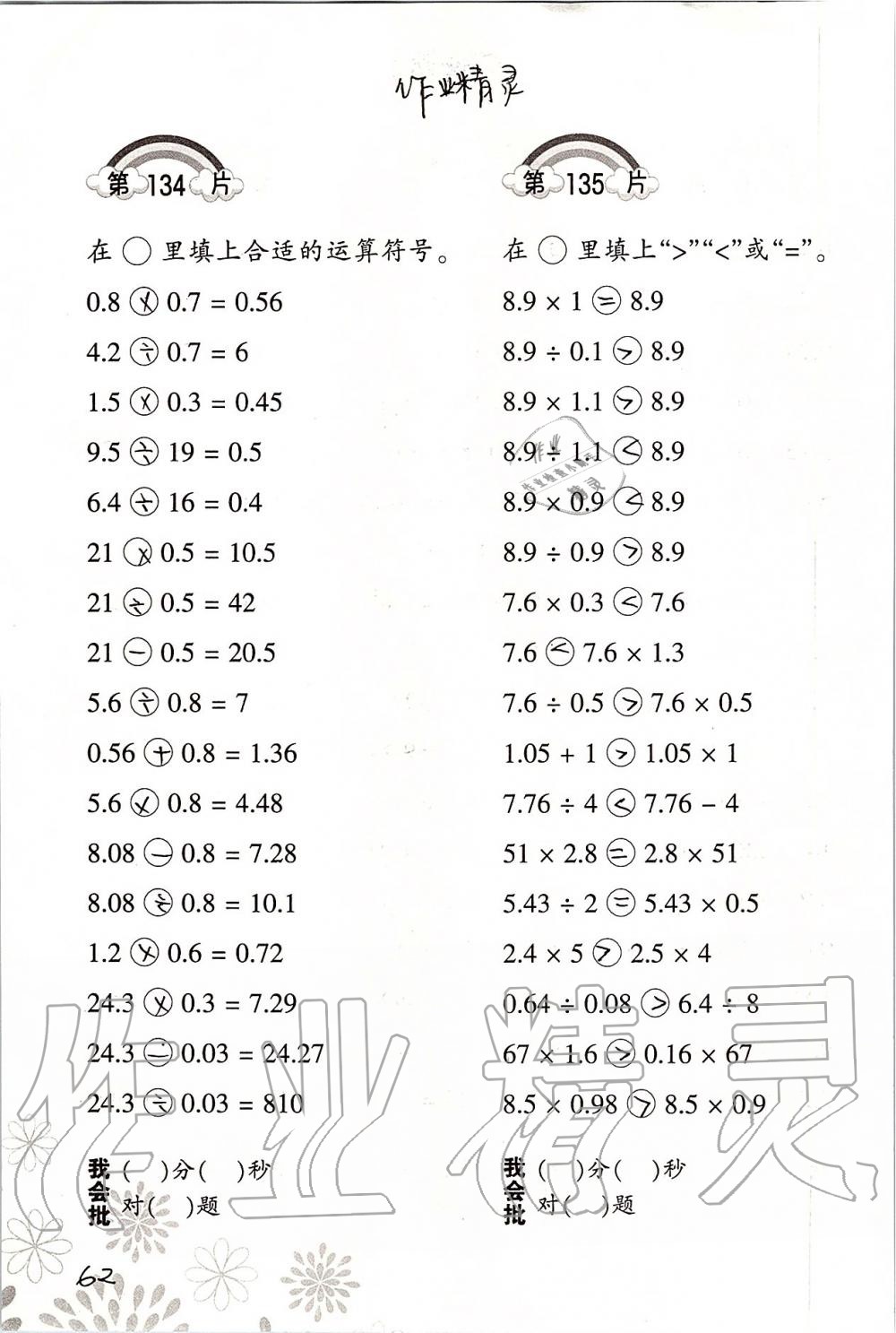 2019年小學(xué)數(shù)學(xué)口算訓(xùn)練五年級(jí)上冊(cè)北師大版 第62頁(yè)