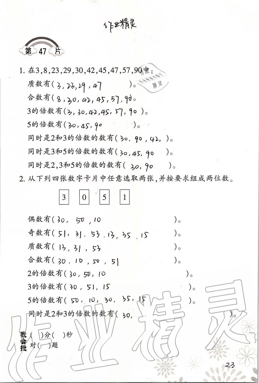 2019年小學(xué)數(shù)學(xué)口算訓(xùn)練五年級(jí)上冊(cè)北師大版 第23頁(yè)