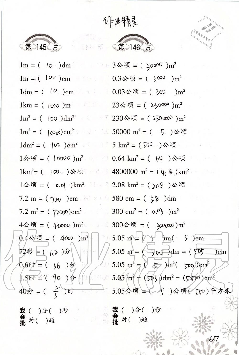 2019年小學(xué)數(shù)學(xué)口算訓(xùn)練五年級(jí)上冊(cè)北師大版 第67頁