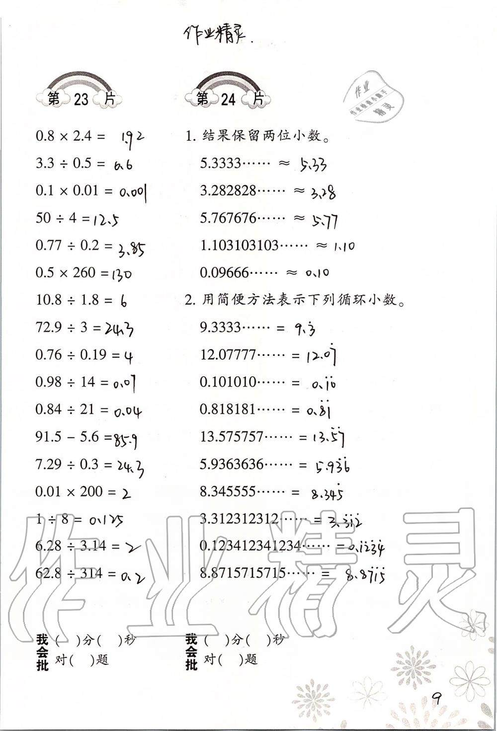 2019年小學(xué)數(shù)學(xué)口算訓(xùn)練五年級(jí)上冊(cè)北師大版 第9頁(yè)