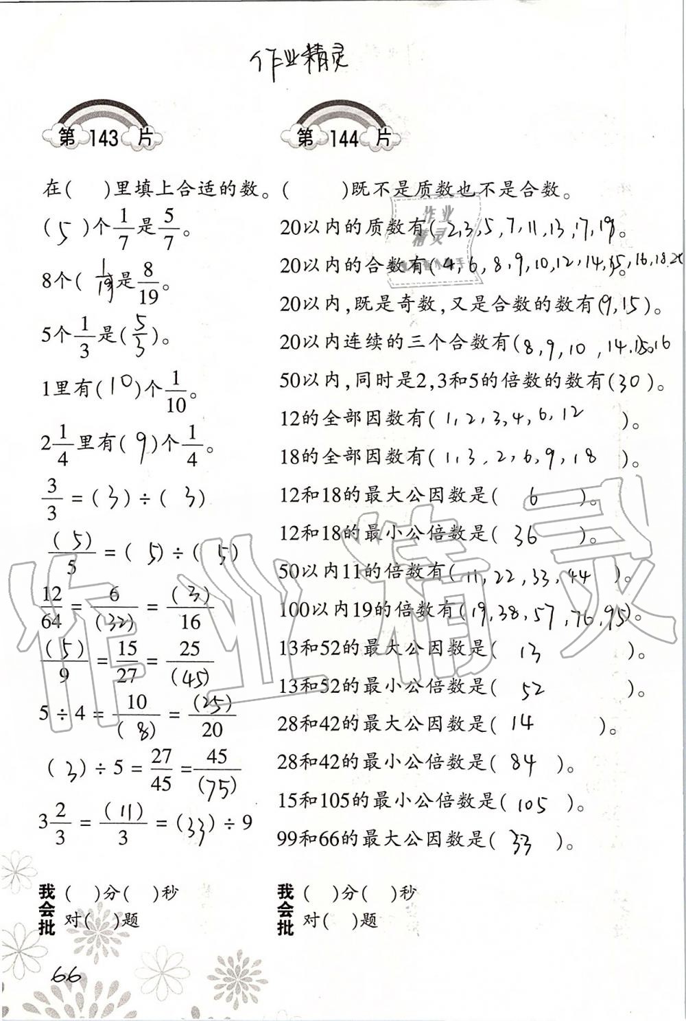 2019年小學(xué)數(shù)學(xué)口算訓(xùn)練五年級(jí)上冊(cè)北師大版 第66頁(yè)