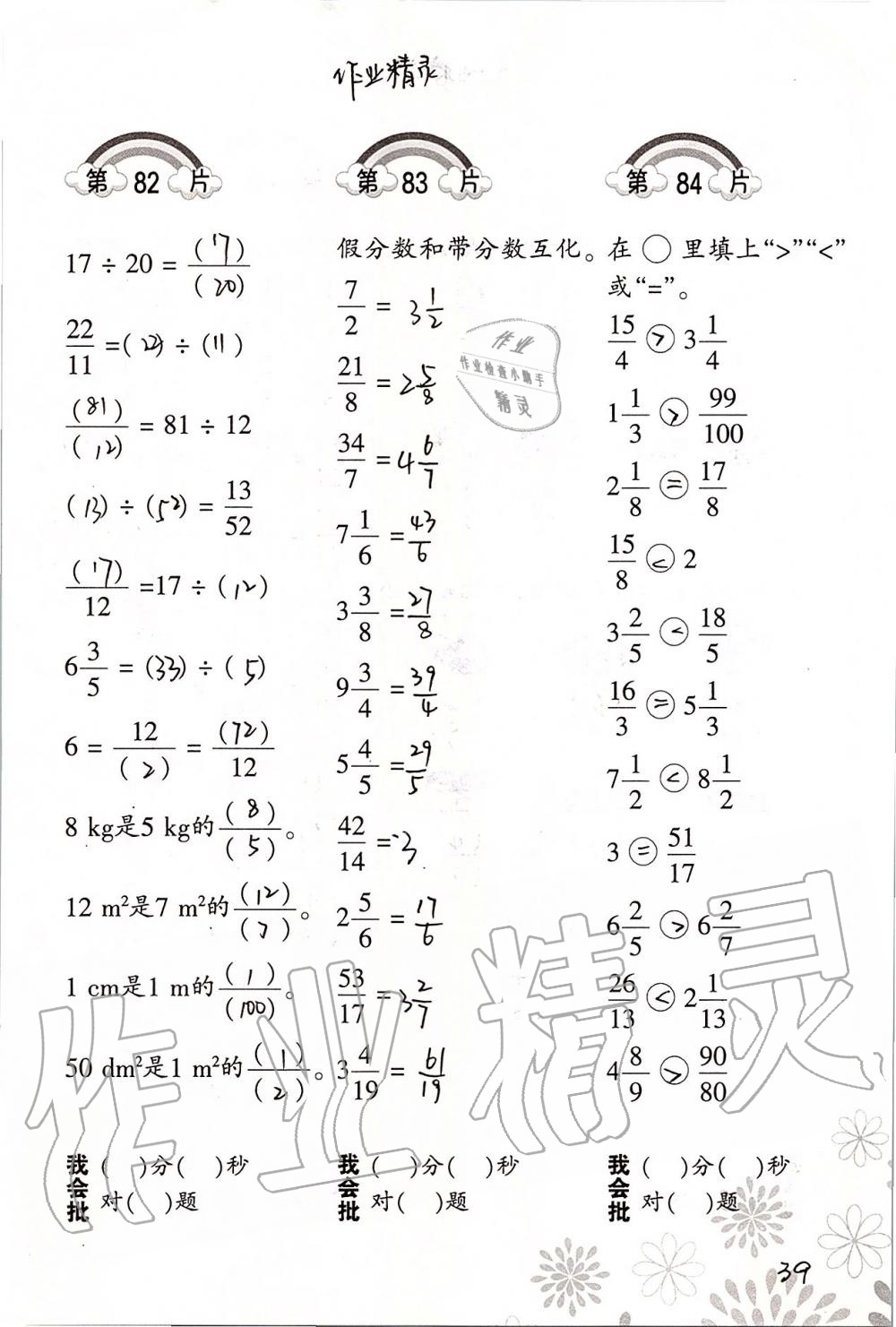 2019年小學(xué)數(shù)學(xué)口算訓(xùn)練五年級(jí)上冊(cè)北師大版 第39頁(yè)