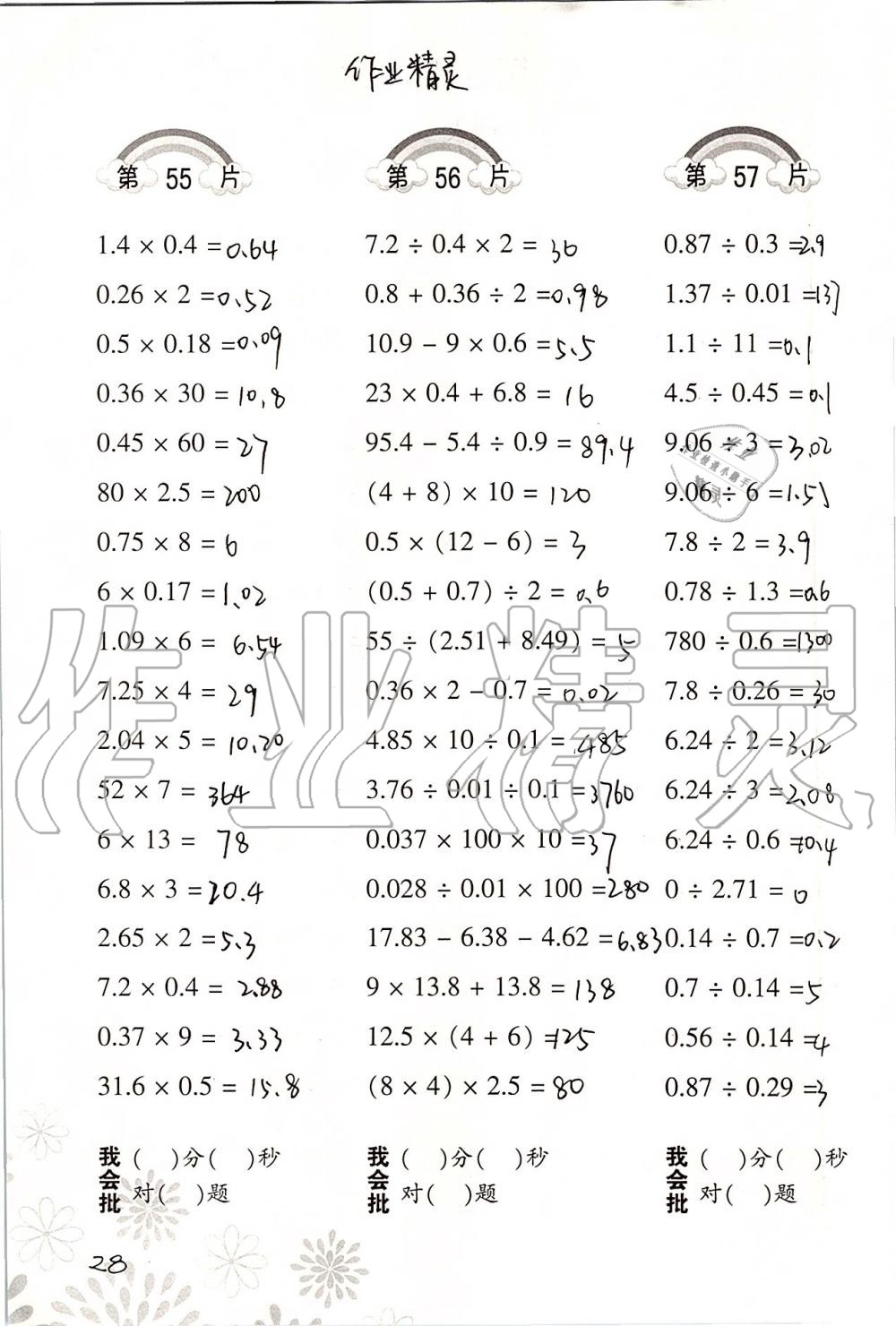 2019年小學(xué)數(shù)學(xué)口算訓(xùn)練五年級(jí)上冊(cè)北師大版 第28頁