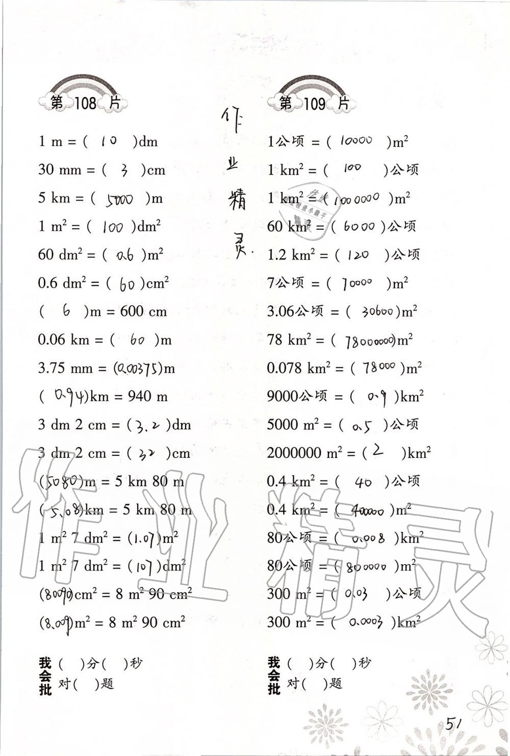 2019年小學數(shù)學口算訓練五年級上冊北師大版 第51頁