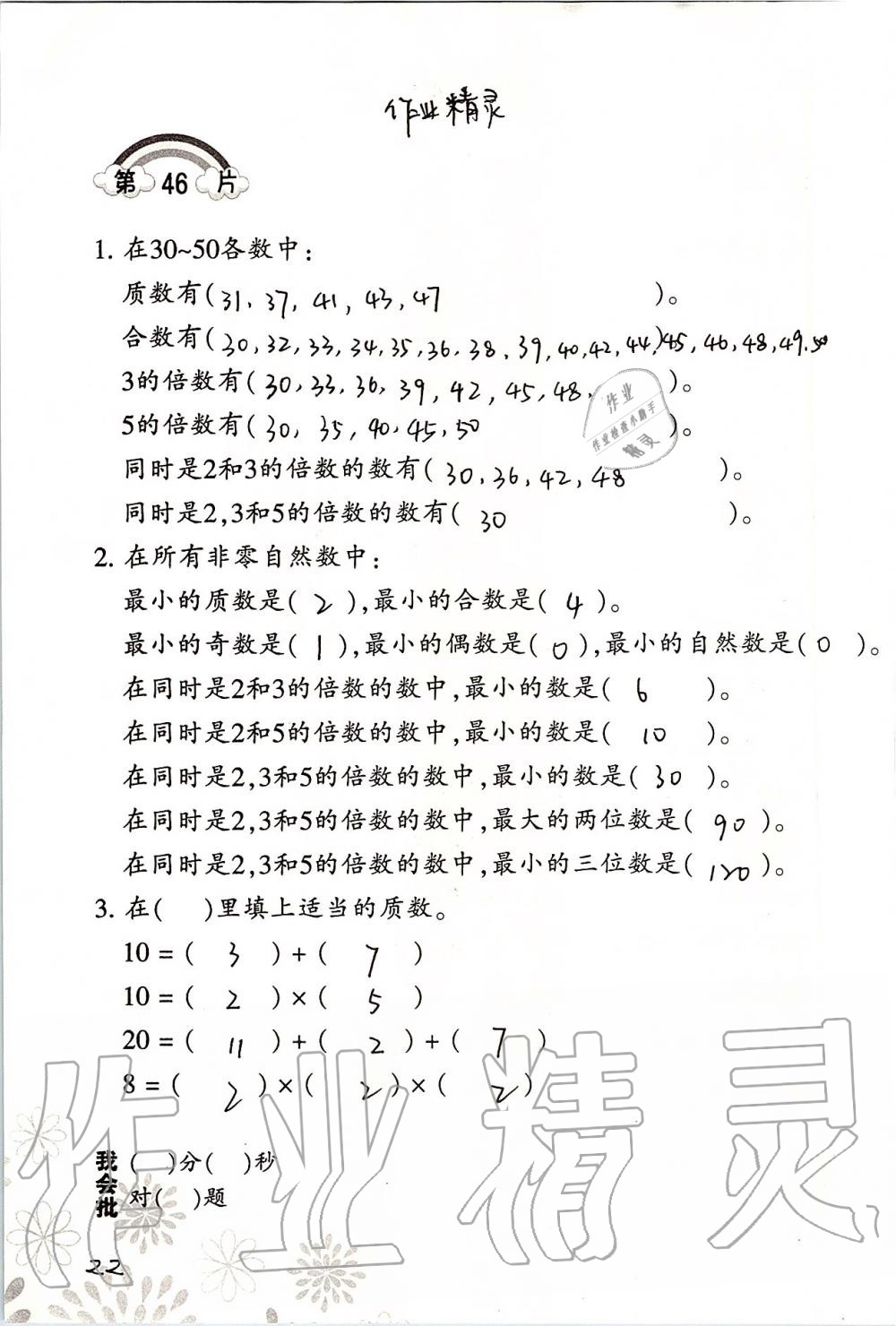 2019年小學(xué)數(shù)學(xué)口算訓(xùn)練五年級上冊北師大版 第22頁