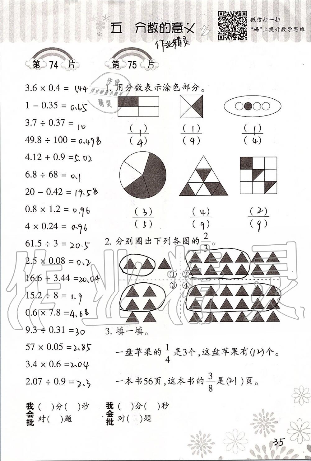 2019年小學數(shù)學口算訓練五年級上冊北師大版 第35頁