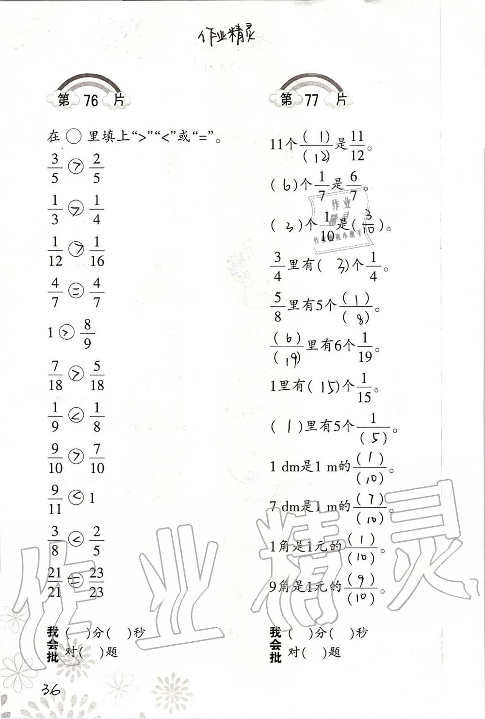 2019年小學(xué)數(shù)學(xué)口算訓(xùn)練五年級上冊北師大版 第36頁