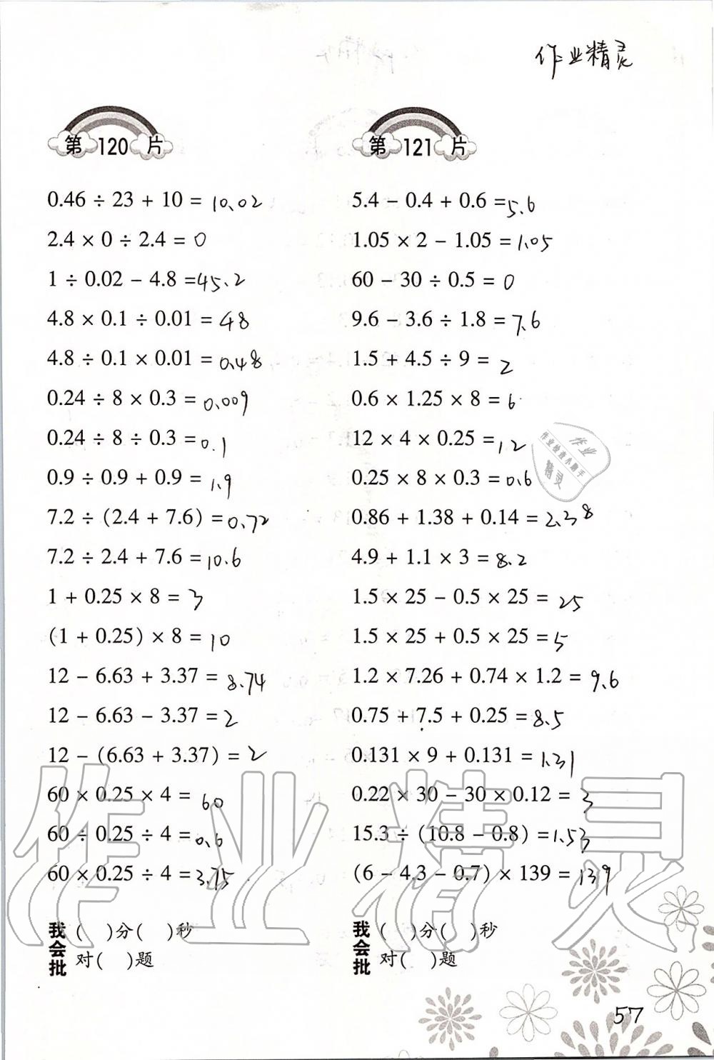 2019年小學(xué)數(shù)學(xué)口算訓(xùn)練五年級(jí)上冊(cè)北師大版 第57頁