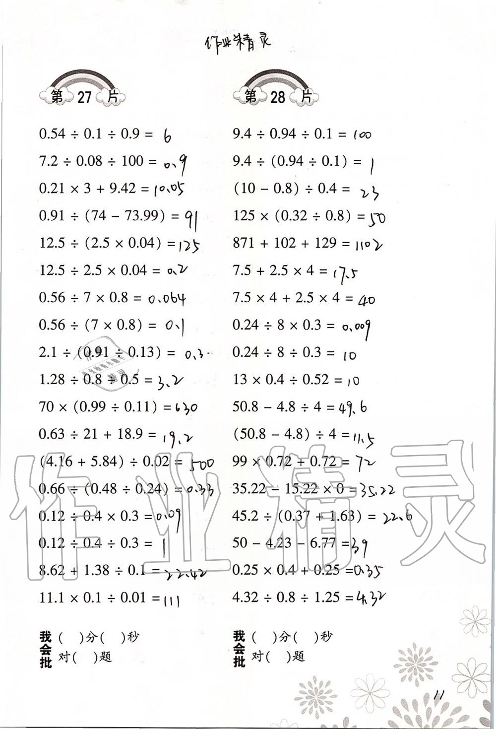 2019年小學數(shù)學口算訓練五年級上冊北師大版 第11頁