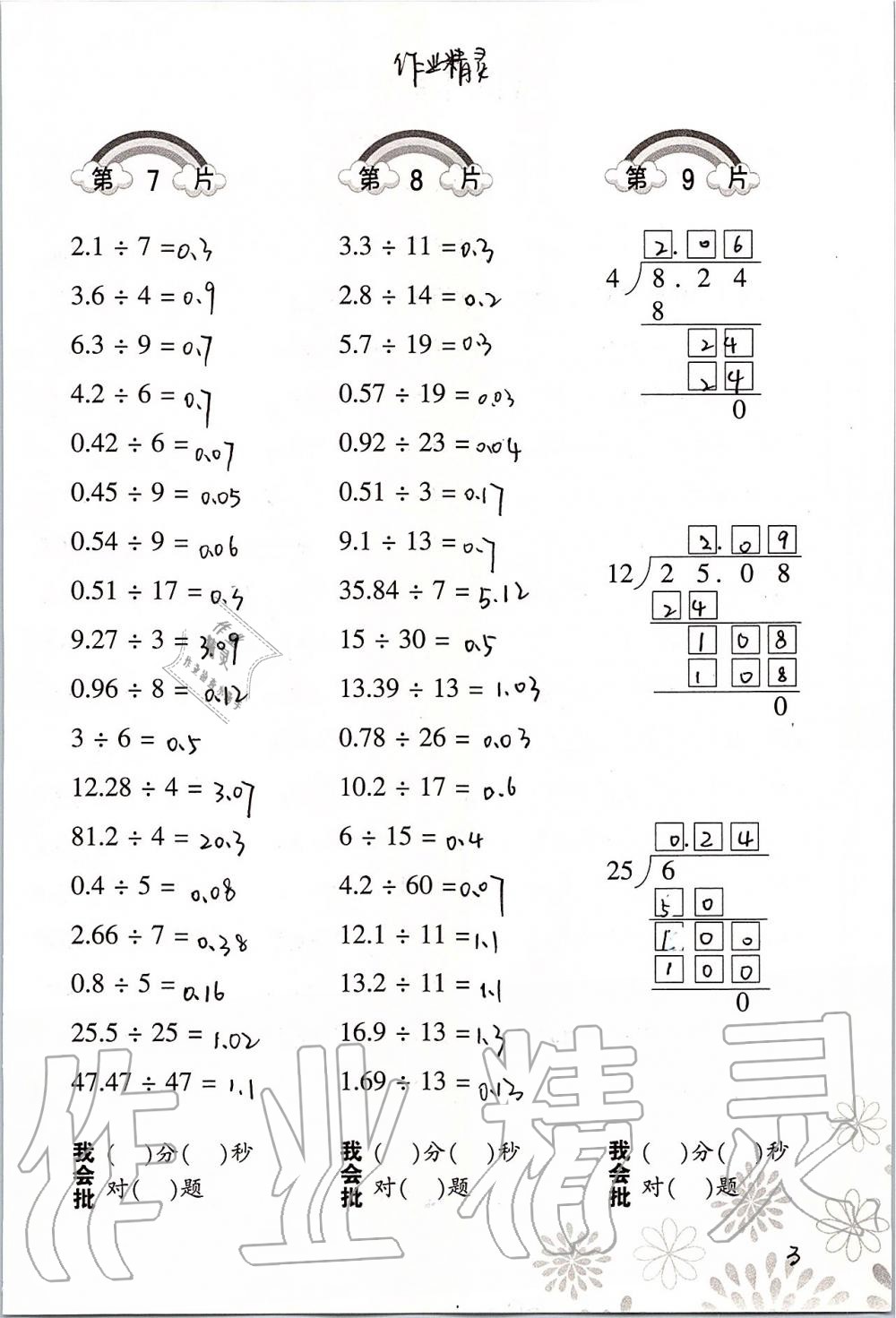 2019年小學(xué)數(shù)學(xué)口算訓(xùn)練五年級(jí)上冊(cè)北師大版 第3頁(yè)