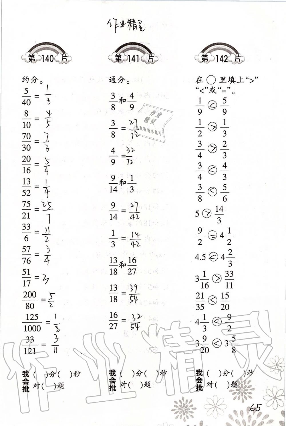 2019年小學(xué)數(shù)學(xué)口算訓(xùn)練五年級上冊北師大版 第65頁