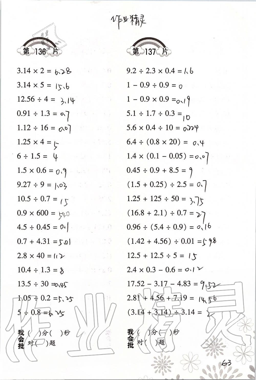 2019年小學數(shù)學口算訓練五年級上冊北師大版 第63頁