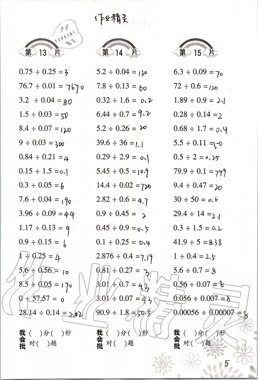 2019年小學(xué)數(shù)學(xué)口算訓(xùn)練五年級(jí)上冊(cè)北師大版 第5頁(yè)