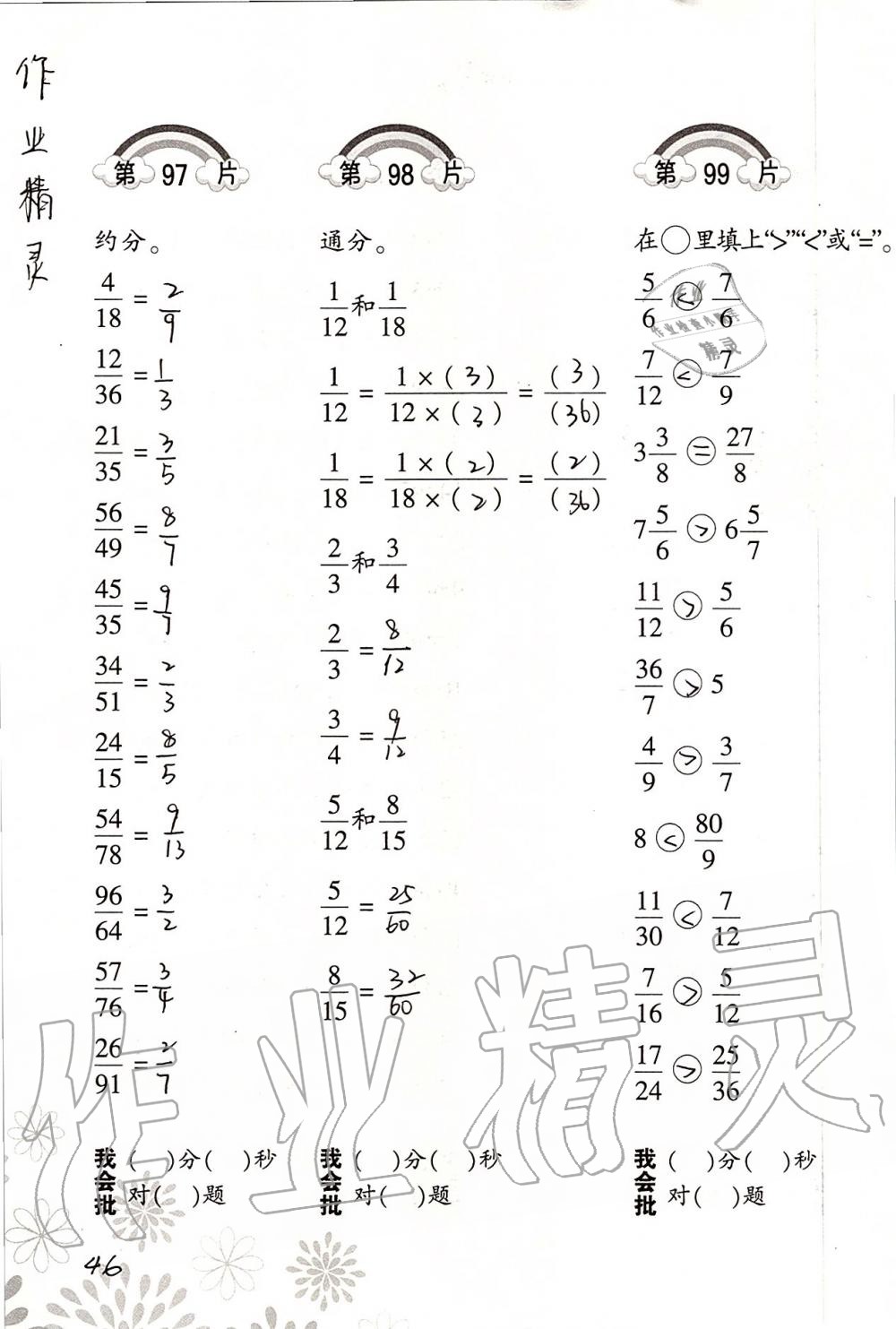 2019年小學數(shù)學口算訓練五年級上冊北師大版 第46頁