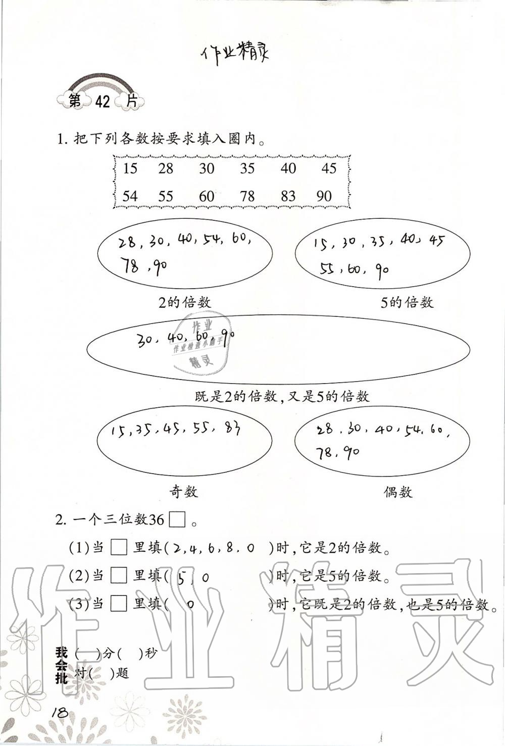 2019年小學(xué)數(shù)學(xué)口算訓(xùn)練五年級上冊北師大版 第18頁