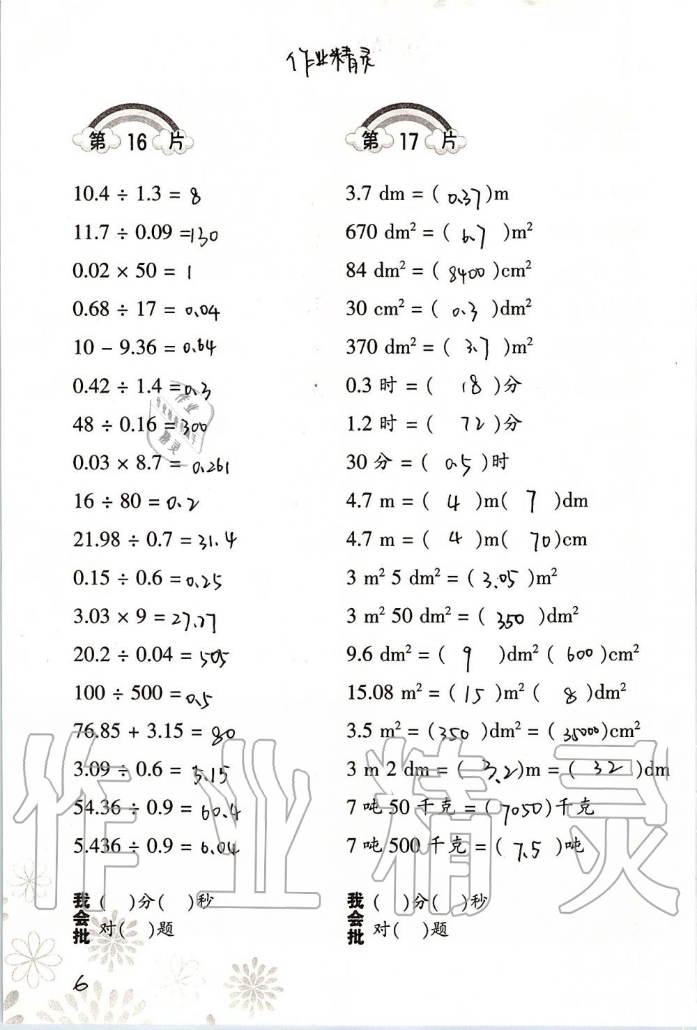 2019年小學(xué)數(shù)學(xué)口算訓(xùn)練五年級(jí)上冊(cè)北師大版 第6頁(yè)