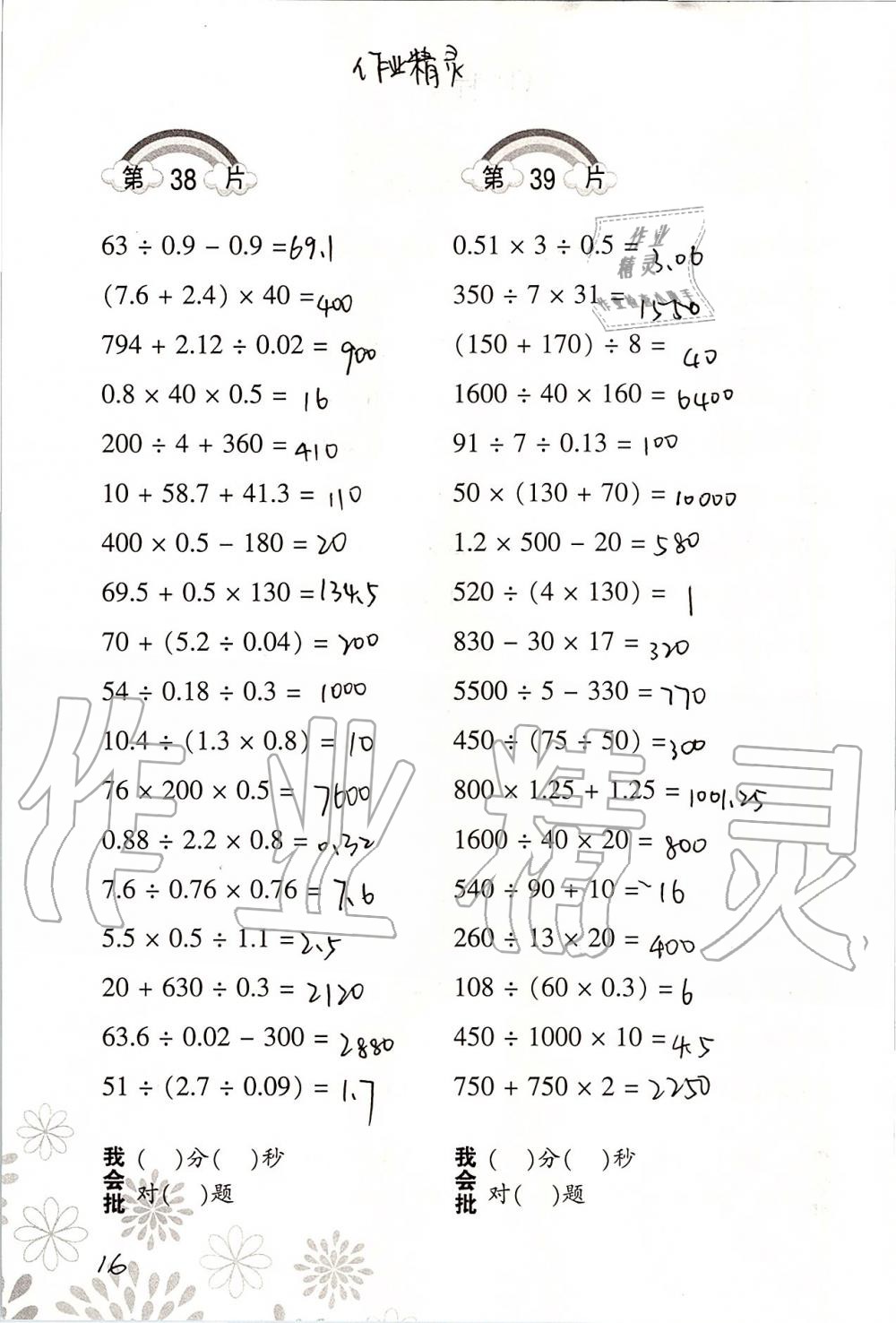 2019年小學(xué)數(shù)學(xué)口算訓(xùn)練五年級上冊北師大版 第16頁