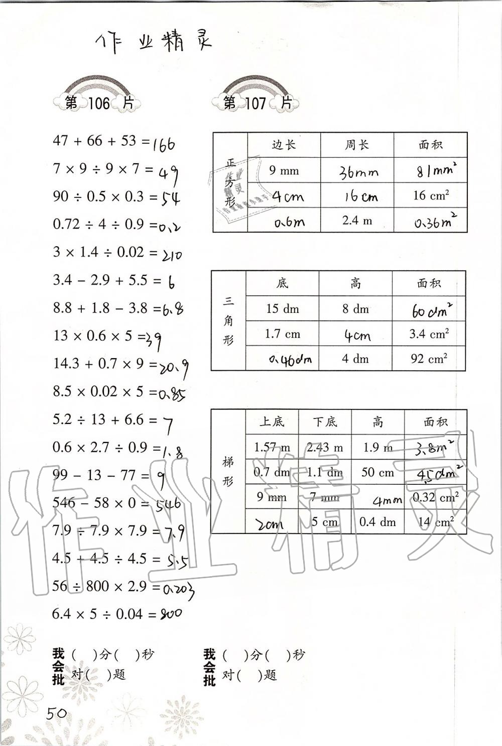 2019年小學(xué)數(shù)學(xué)口算訓(xùn)練五年級(jí)上冊(cè)北師大版 第50頁(yè)