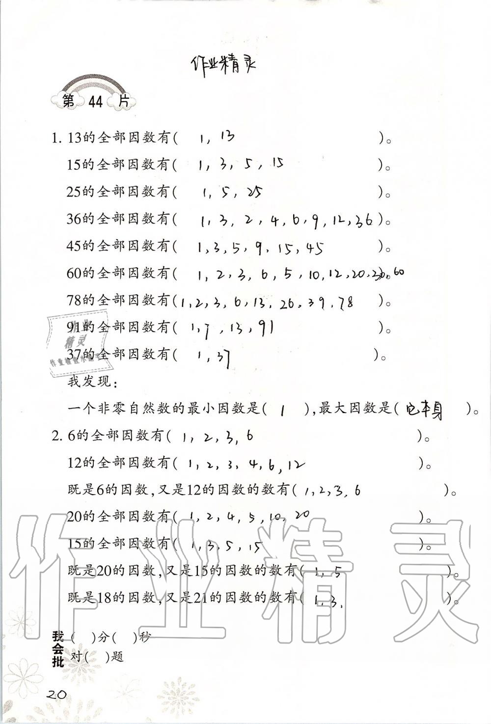 2019年小學(xué)數(shù)學(xué)口算訓(xùn)練五年級上冊北師大版 第20頁