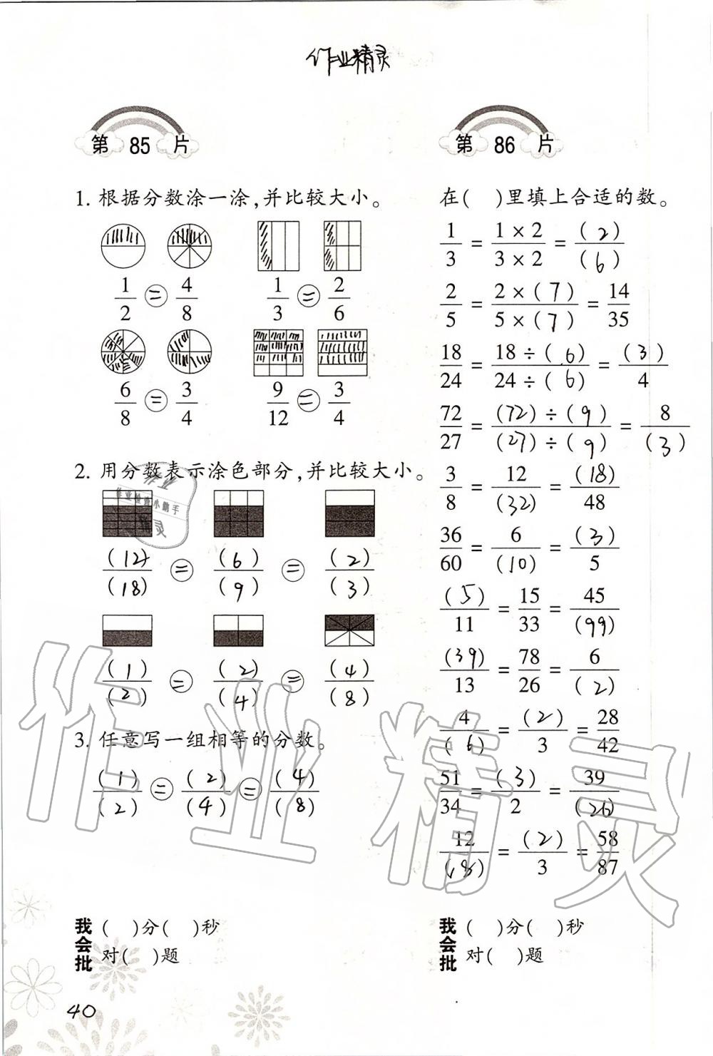 2019年小學數(shù)學口算訓練五年級上冊北師大版 第40頁