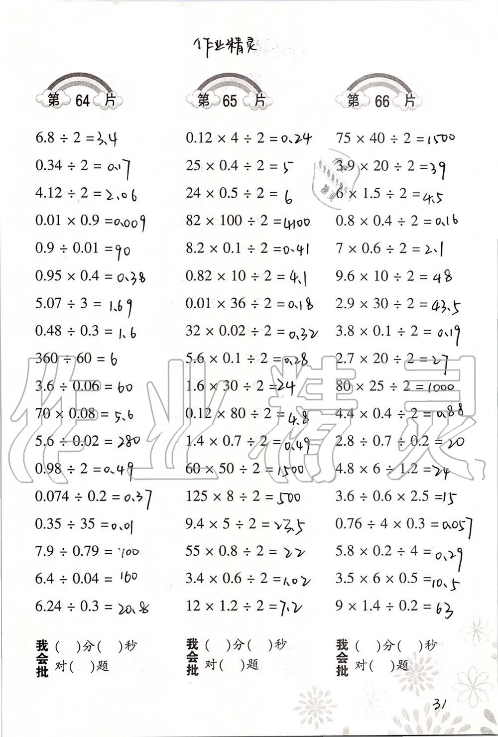 2019年小學(xué)數(shù)學(xué)口算訓(xùn)練五年級(jí)上冊(cè)北師大版 第31頁