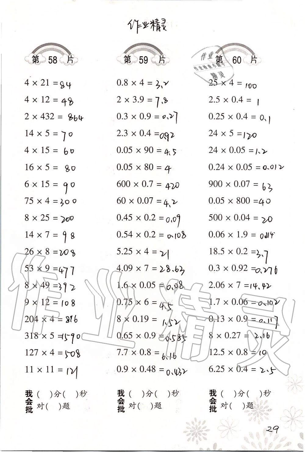 2019年小學數(shù)學口算訓練五年級上冊北師大版 第29頁