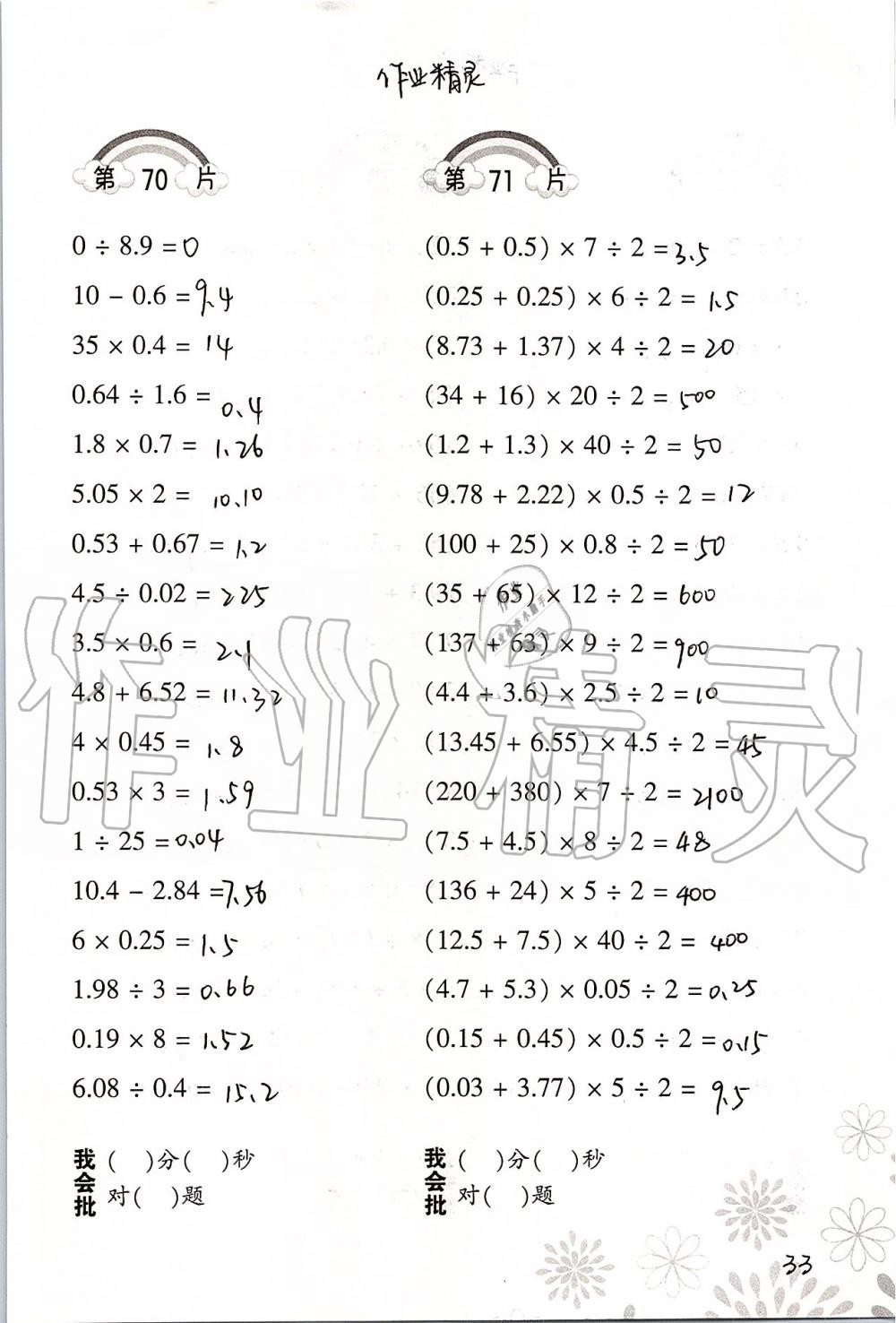 2019年小學(xué)數(shù)學(xué)口算訓(xùn)練五年級(jí)上冊(cè)北師大版 第33頁(yè)