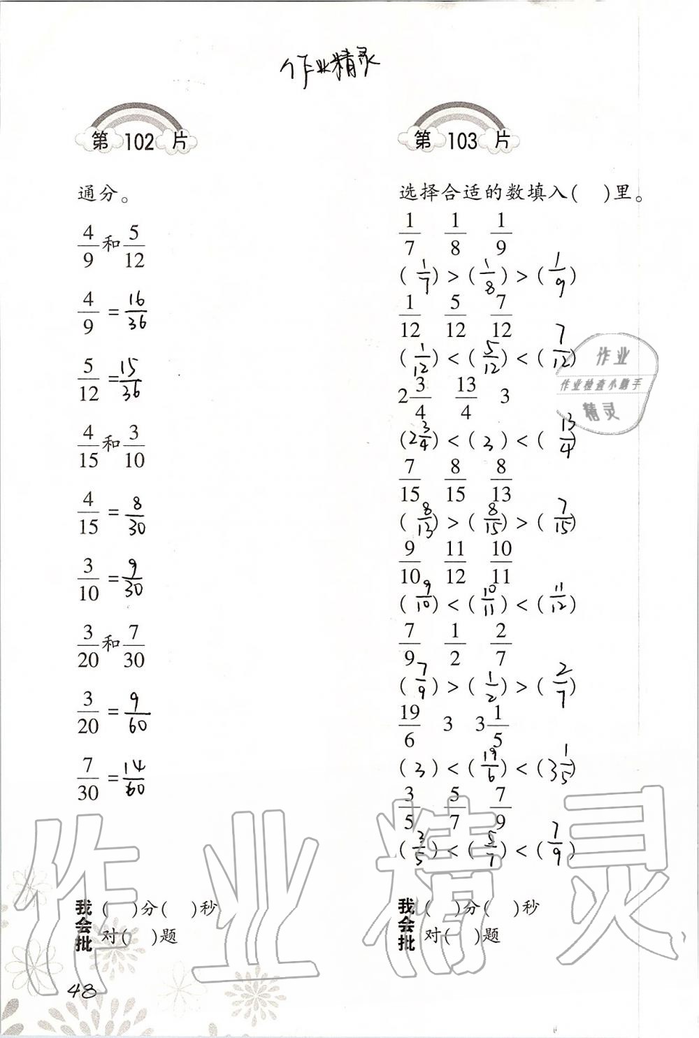 2019年小學(xué)數(shù)學(xué)口算訓(xùn)練五年級(jí)上冊(cè)北師大版 第48頁(yè)