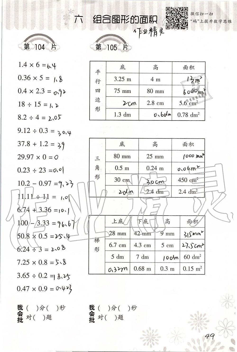 2019年小學(xué)數(shù)學(xué)口算訓(xùn)練五年級上冊北師大版 第49頁