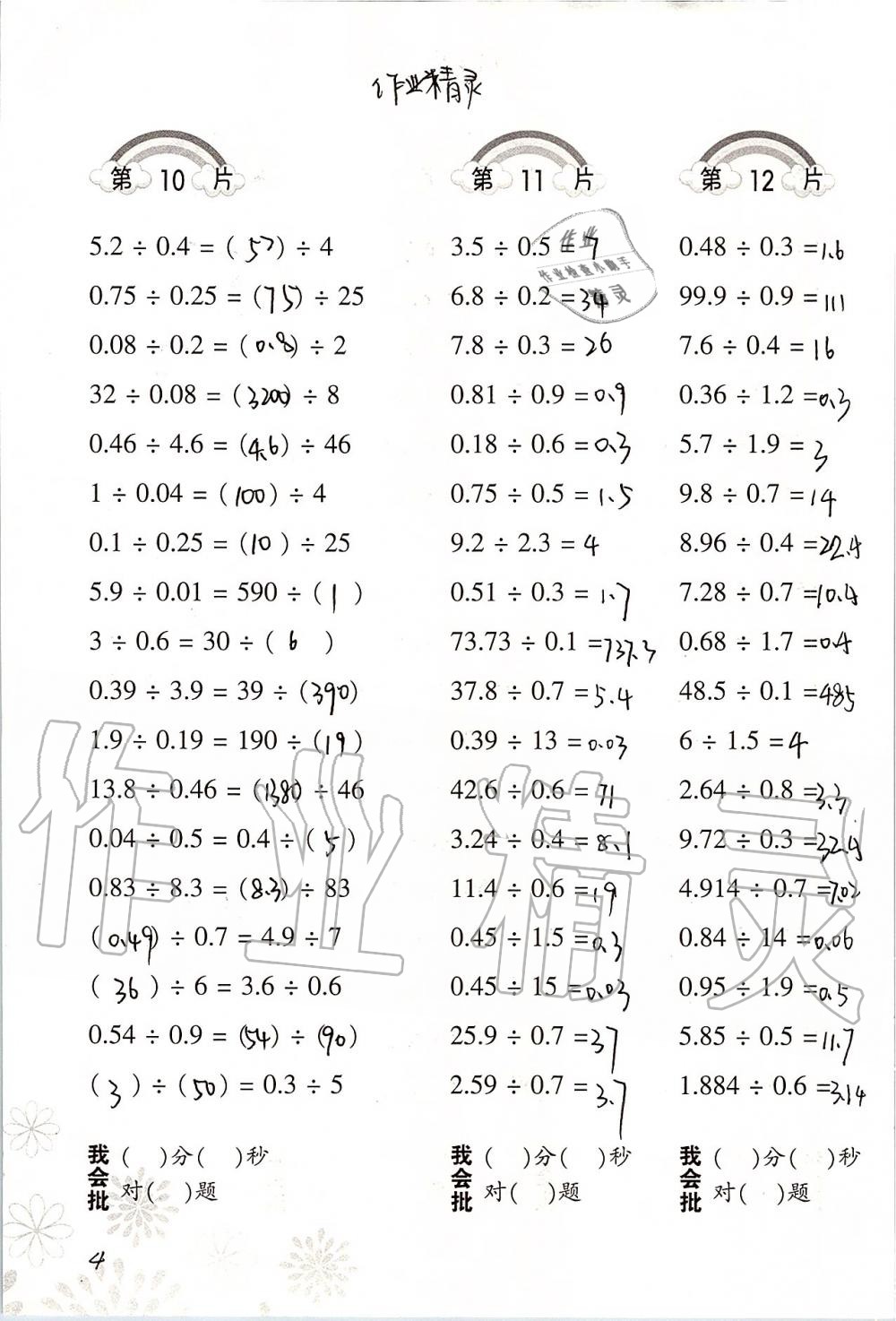 2019年小學數(shù)學口算訓練五年級上冊北師大版 第4頁