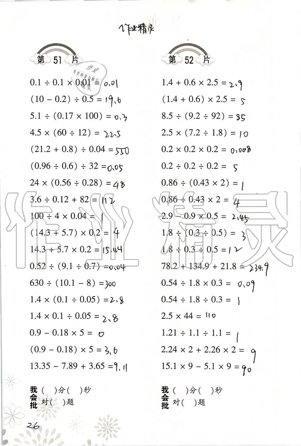 2019年小學數(shù)學口算訓練五年級上冊北師大版 第26頁