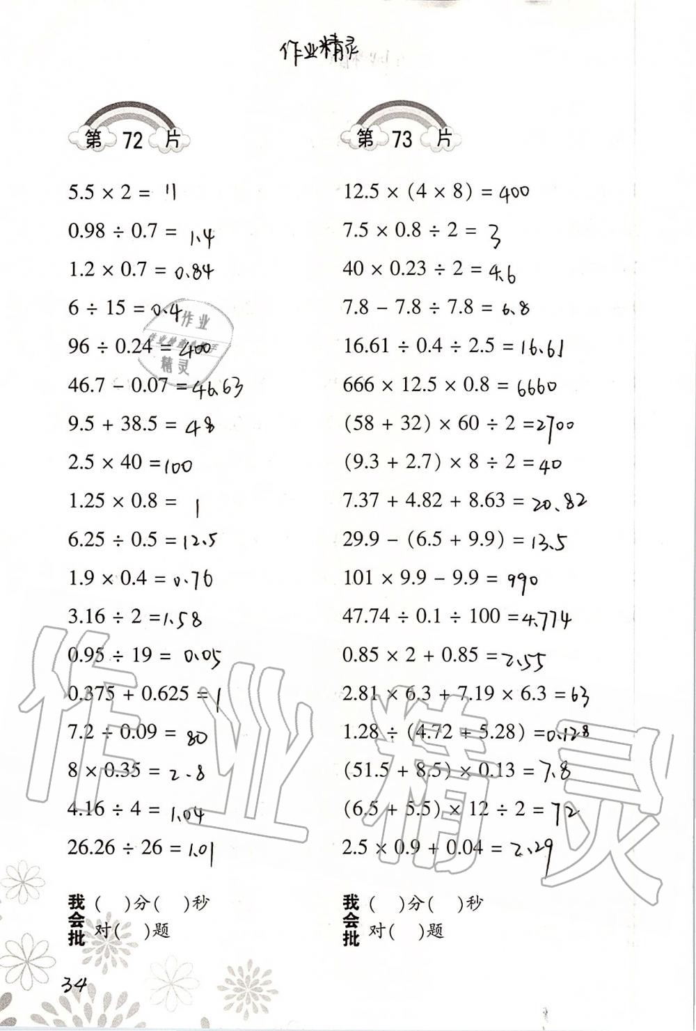 2019年小學(xué)數(shù)學(xué)口算訓(xùn)練五年級(jí)上冊(cè)北師大版 第34頁