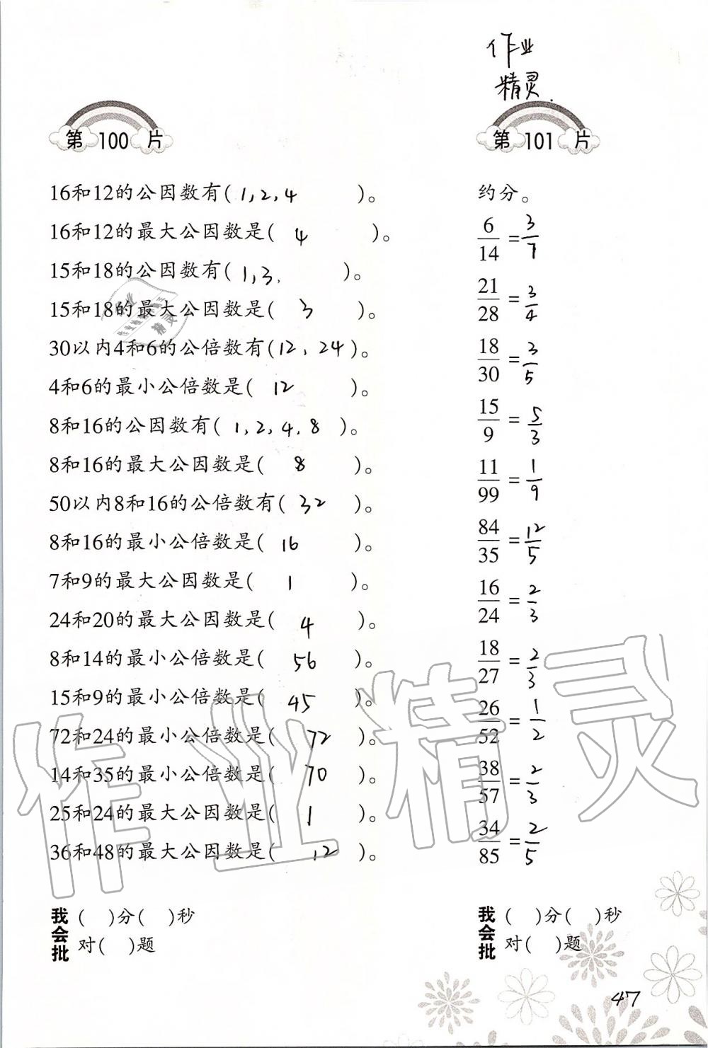 2019年小學(xué)數(shù)學(xué)口算訓(xùn)練五年級(jí)上冊(cè)北師大版 第47頁(yè)