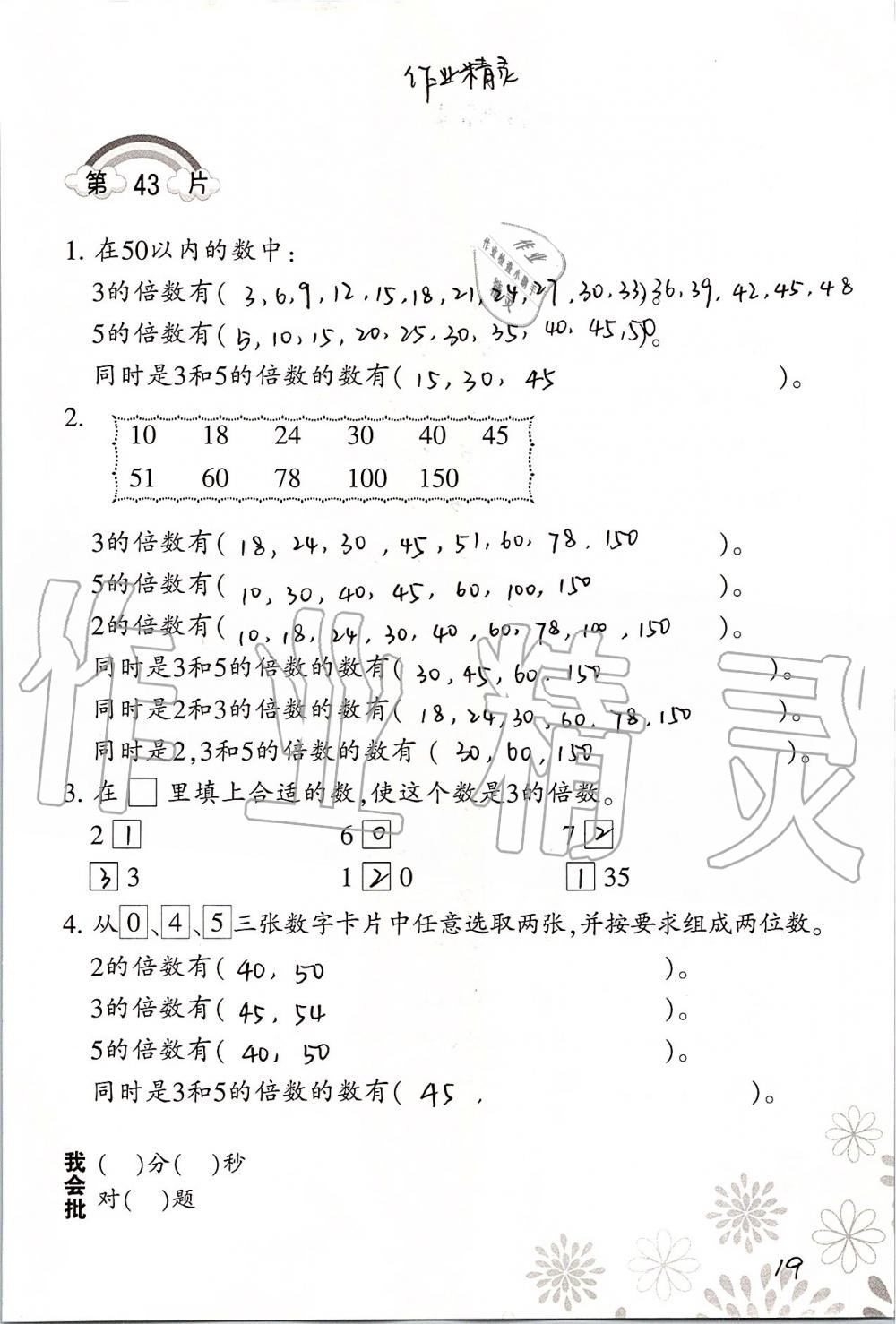 2019年小學數(shù)學口算訓練五年級上冊北師大版 第19頁