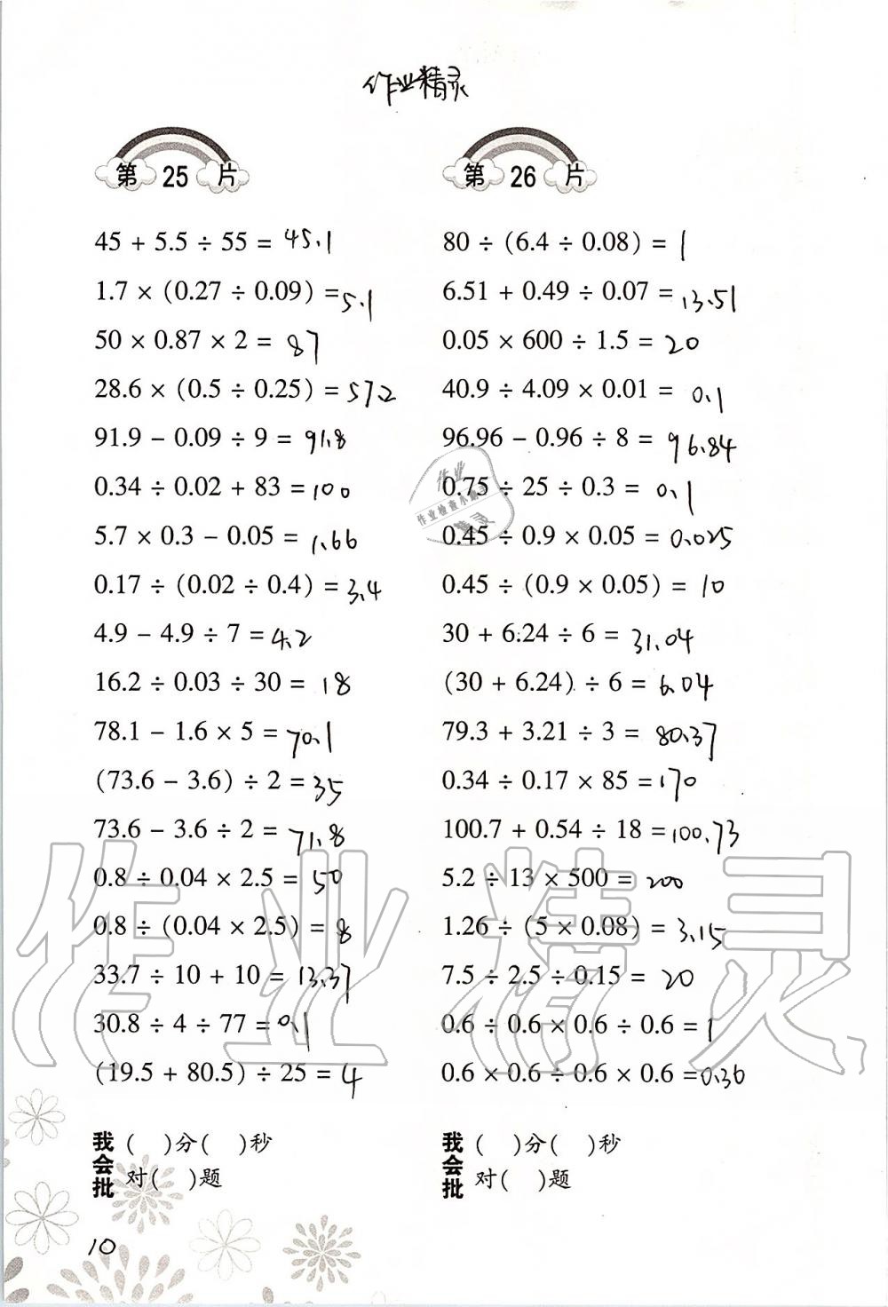 2019年小學(xué)數(shù)學(xué)口算訓(xùn)練五年級上冊北師大版 第10頁