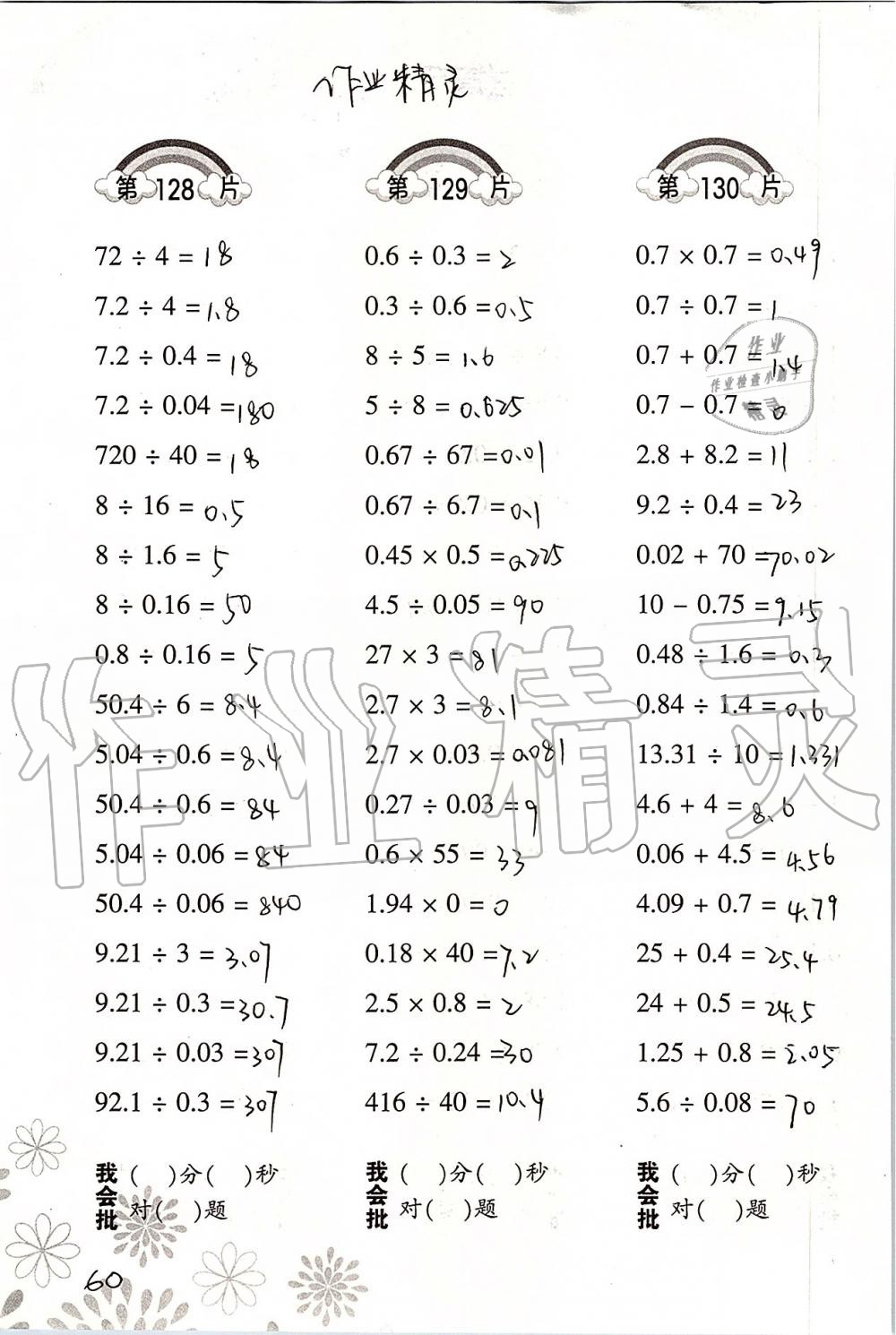 2019年小學(xué)數(shù)學(xué)口算訓(xùn)練五年級上冊北師大版 第60頁