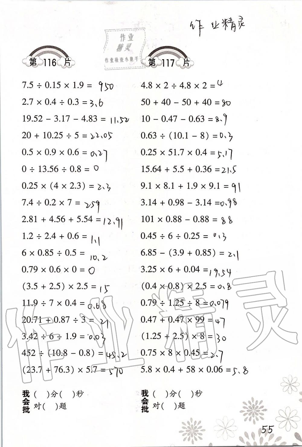 2019年小學(xué)數(shù)學(xué)口算訓(xùn)練五年級(jí)上冊(cè)北師大版 第55頁