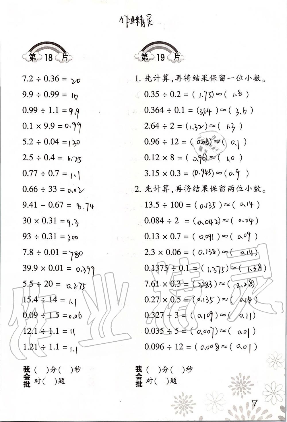 2019年小學數(shù)學口算訓練五年級上冊北師大版 第7頁