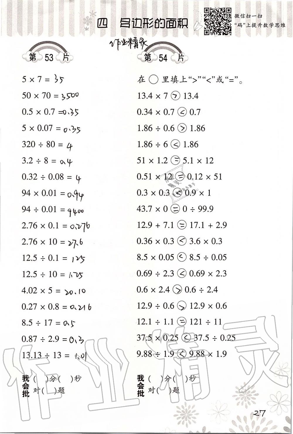 2019年小學數(shù)學口算訓練五年級上冊北師大版 第27頁